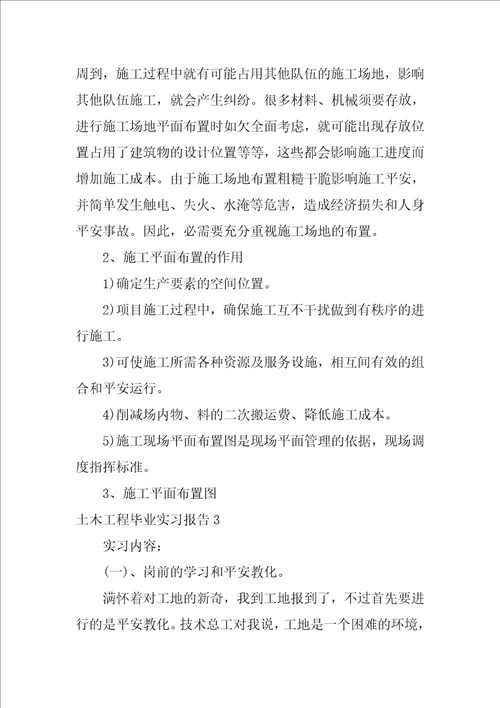 2022土木工程毕业实习报告