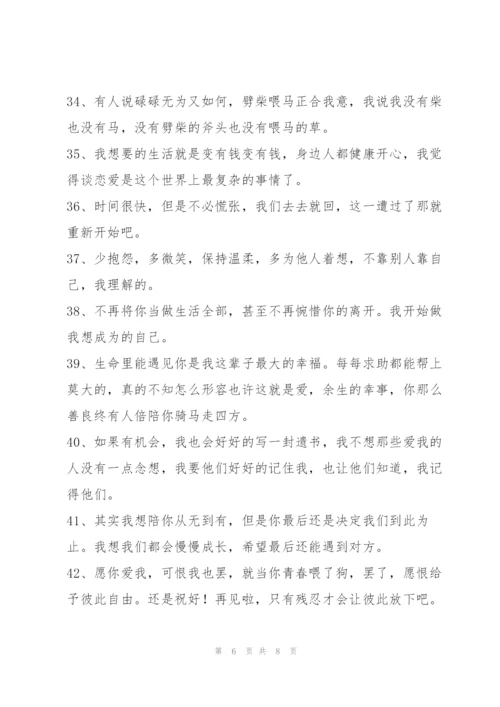实用的人生感悟语录锦集53条.docx