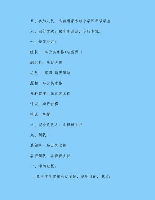 小学参加社会实践活动方案