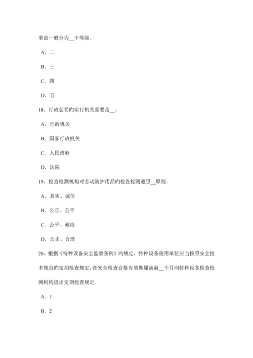 2023年福建省上半年安全工程师安全生产法电梯钳工安全技术操作规程考试试题.docx