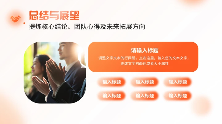 橙色大学生小组项目报告汇报通用PPT模版