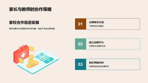 家校共育新策略