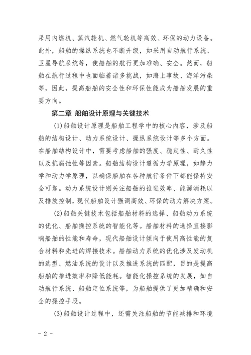 船舶论文