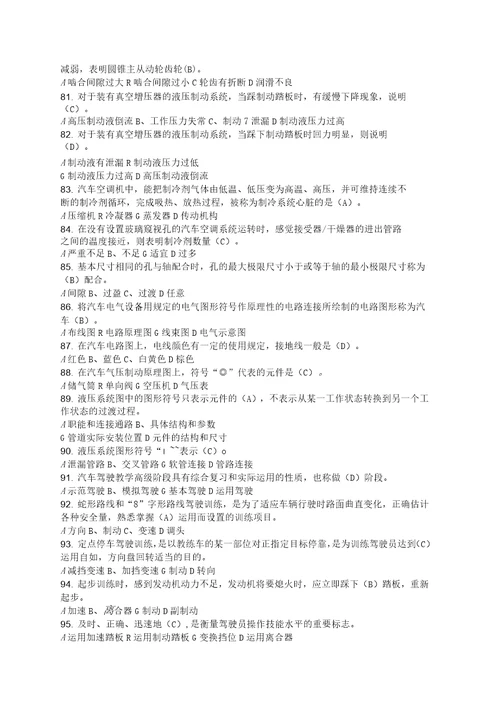 机关事业单位工人汽车驾驶员高级技师国家题库练习题精选题有答案