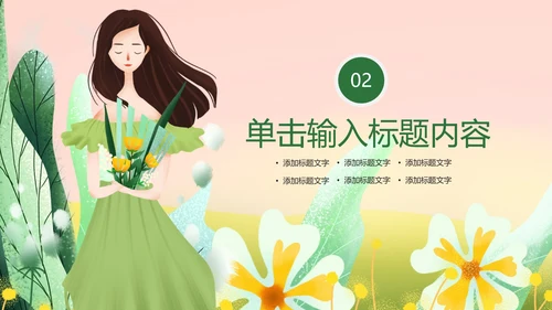 唯美清新春天来了花卉春天主题班会动态PPT模板