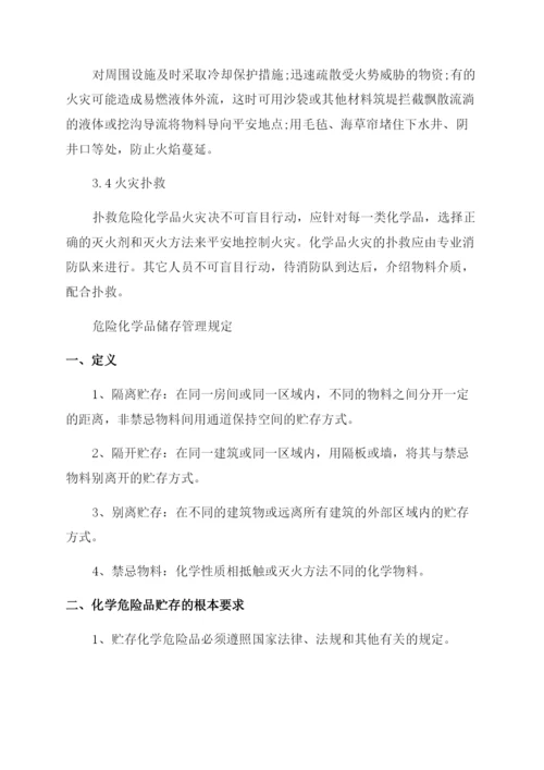 化学品仓库管理规定.docx