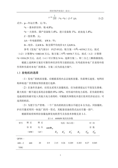 大型火电厂的设计毕业论文.docx