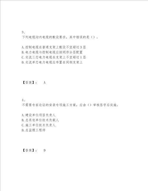 一级建造师之一建机电工程实务题库题库含答案轻巧夺冠