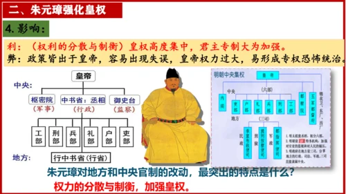 第14课明朝的统治  课件