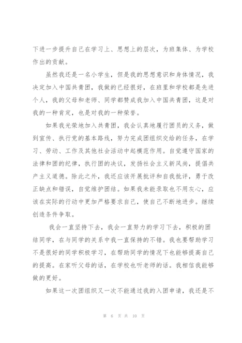 少先队员申请书合集十篇.docx