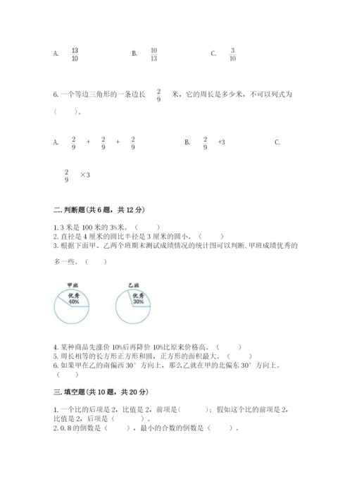 2022六年级上册数学期末考试试卷及答案【基础+提升】.docx