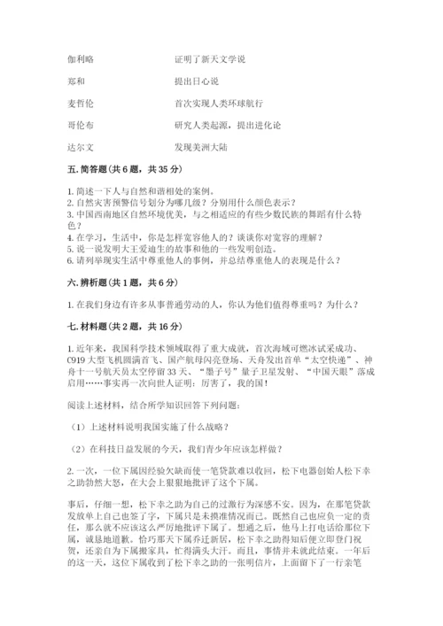 部编版六年级下册道德与法治期末测试卷附答案（夺分金卷）.docx