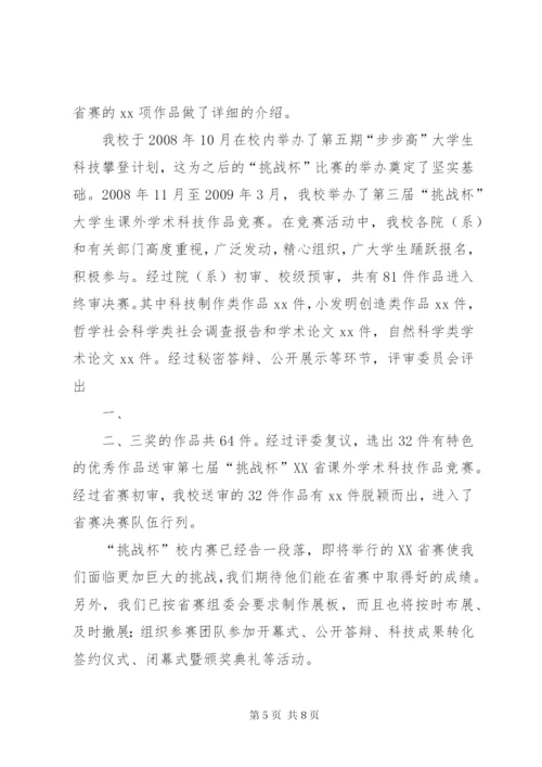 “挑战杯”优秀组织奖申报材料.docx