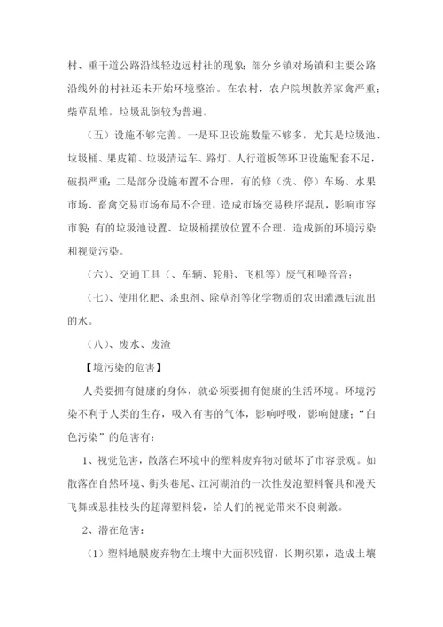 精选环境污染调研报告5篇.docx