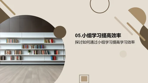 建设高效学习团队