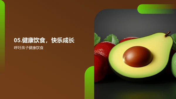 吃出健康快乐