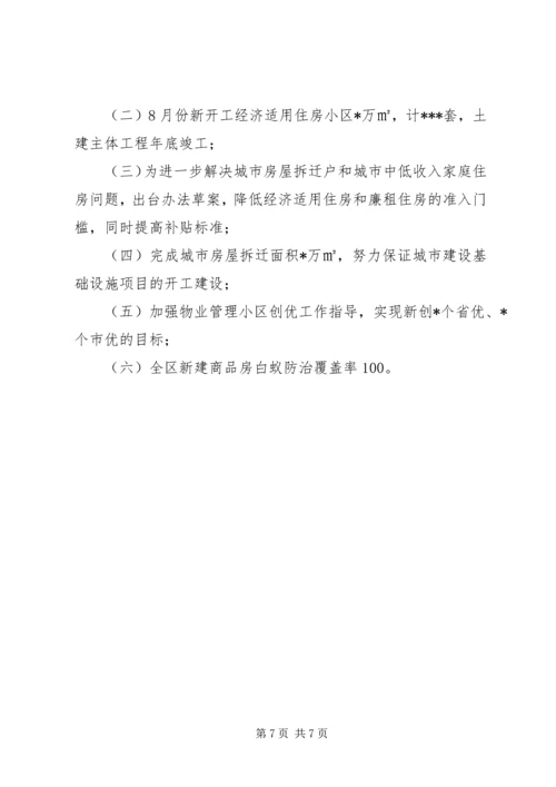 房管局上半年工作总结和下半年工作计划.docx