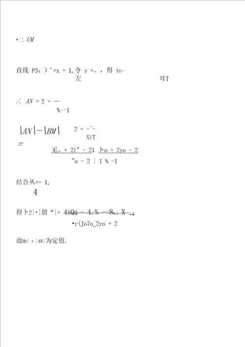 高考数学圆锥曲线中的定值定点问题