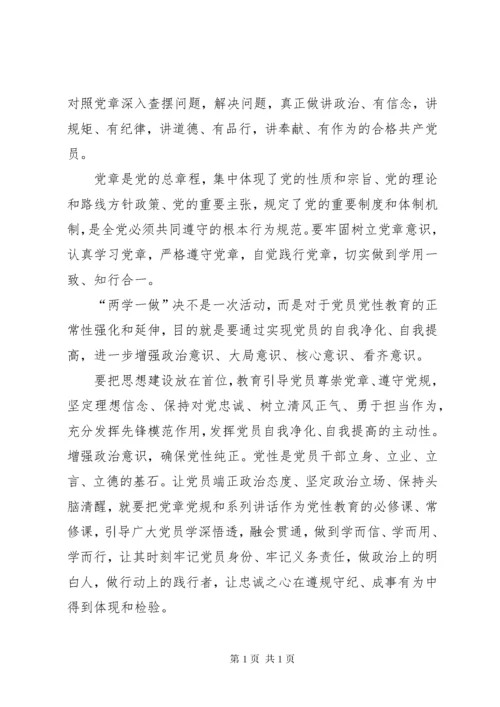 党章意识学习心得体会 (3).docx