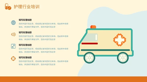 橙蓝色插画风护理行业医学医疗卫生培训课件PPT