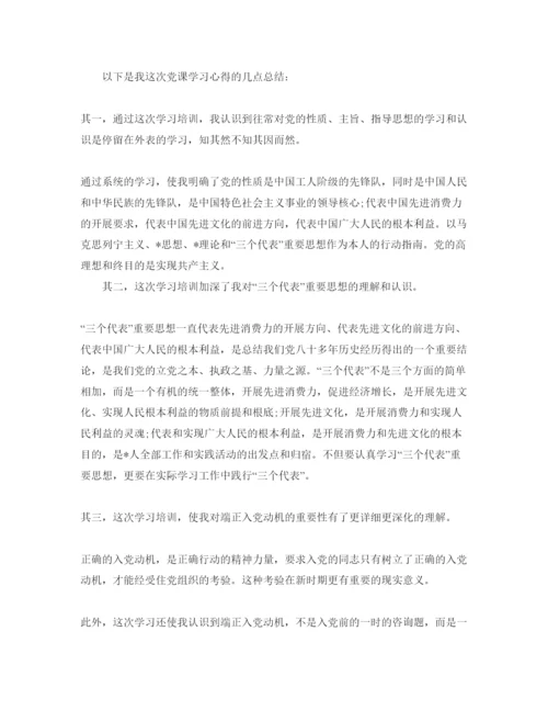 精编年党课学习感悟_党课参考心得体会参考范文（五篇）.docx