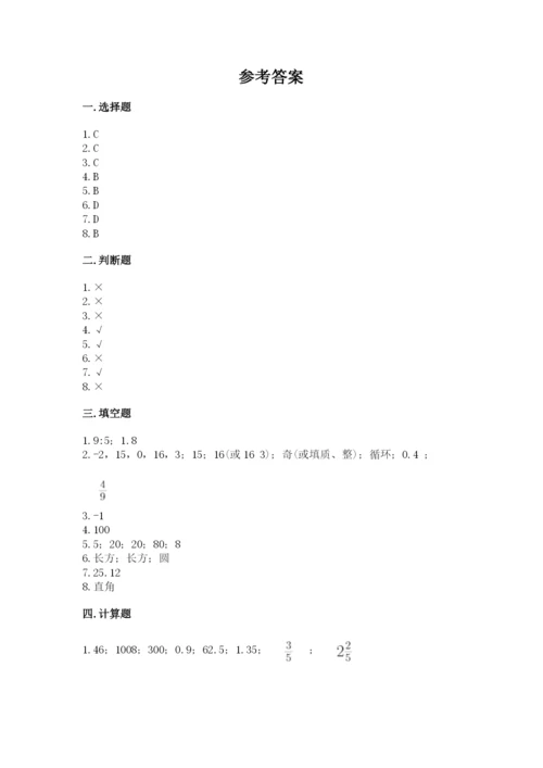 冀教版小学六年级下册数学期末检测试题【研优卷】.docx