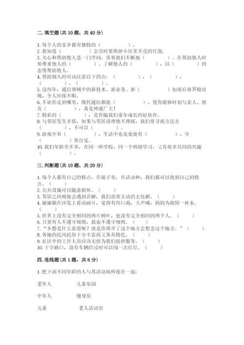 部编版道德与法治三年级下册期末测试卷含答案（考试直接用）.docx