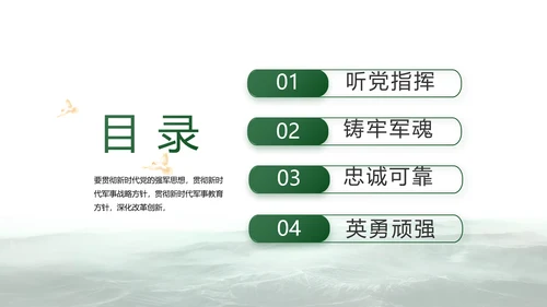 向强军梦奋进前行八一建军节部队PPT