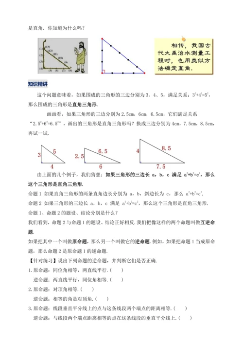 17.2.1 勾股定理的逆定理（第一课时）教学设计【2024春人教八下数学同步优质教案】