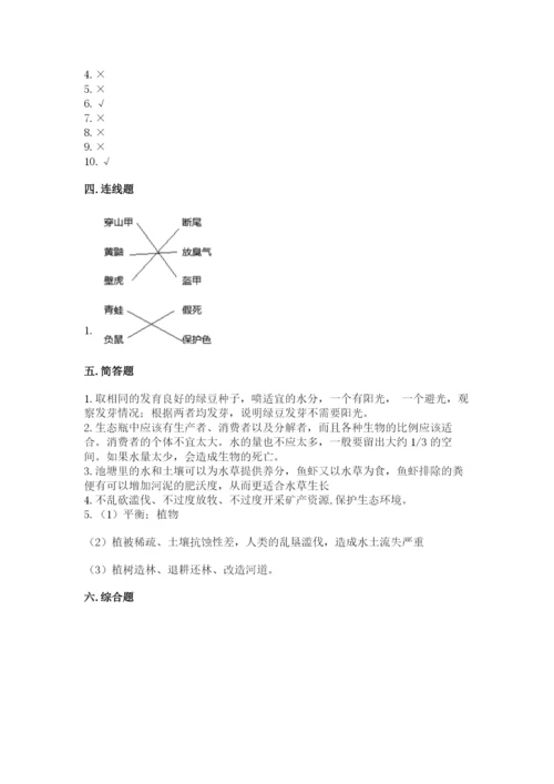 教科版科学五年级下册第一单元《生物与环境》测试卷【a卷】.docx