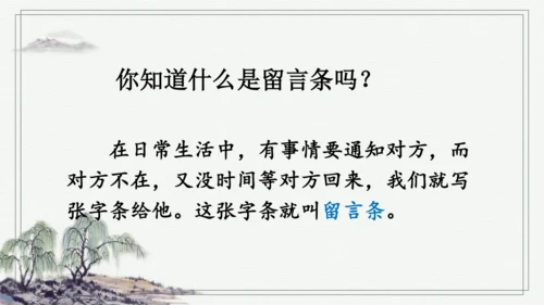 部编版二年级上册语文 语文园地四 课件