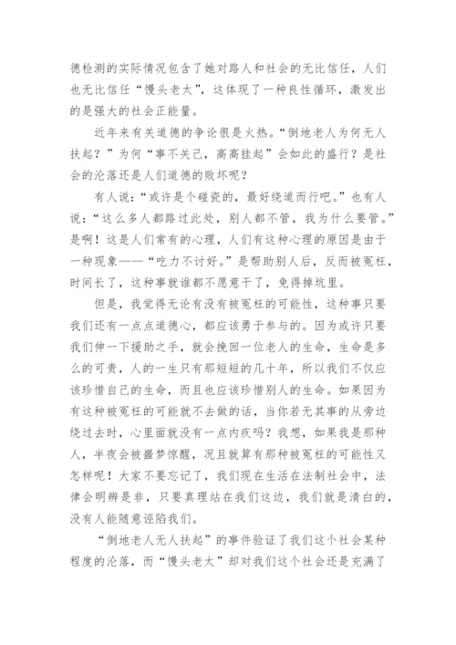 道德与法治小论文.docx