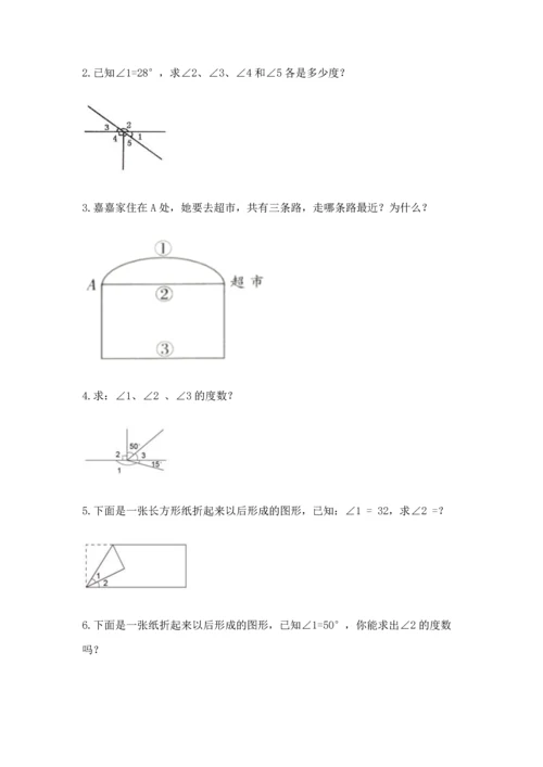 人教版四年级上册数学第三单元《角的度量》测试卷及参考答案（典型题）.docx