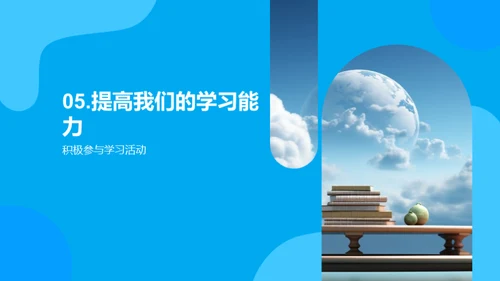 五年级学习之旅