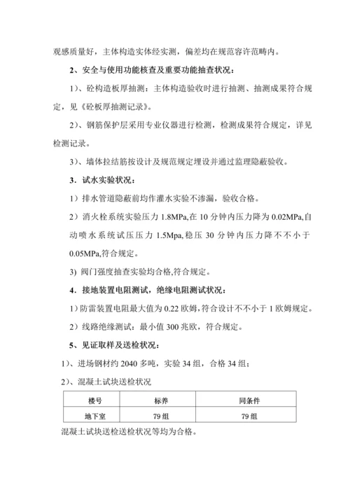 地下室人防关键工程竣工统一验收总结报告.docx