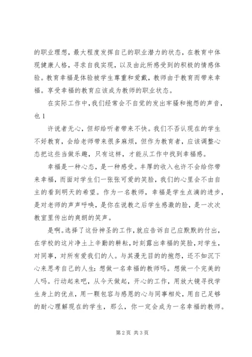学习《校本研修与教师专业发展》心得体会五篇_1.docx