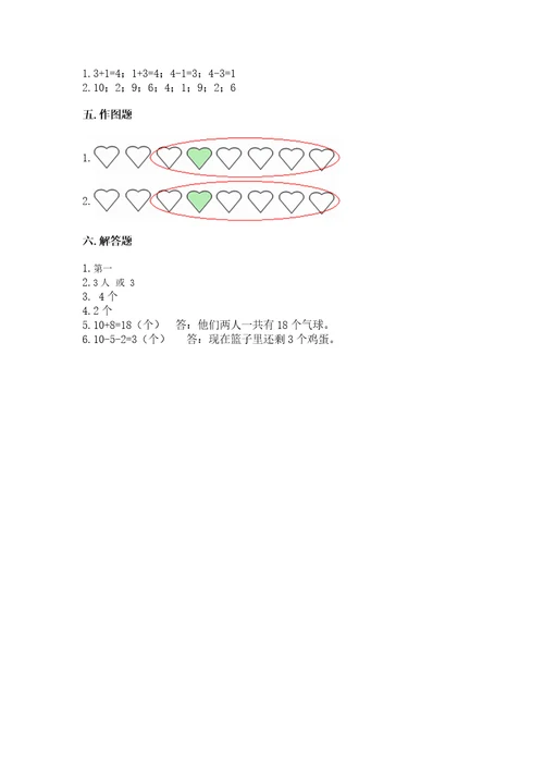 北师大版一年级上册数学期末测试卷附答案（培优）