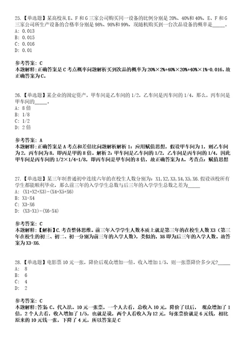 河南2021年11月周口太康县民政税务辅助工作人员招聘22人冲刺题套带答案附详解