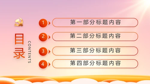 欢庆喜迎国庆节主题班会动态PPT模板