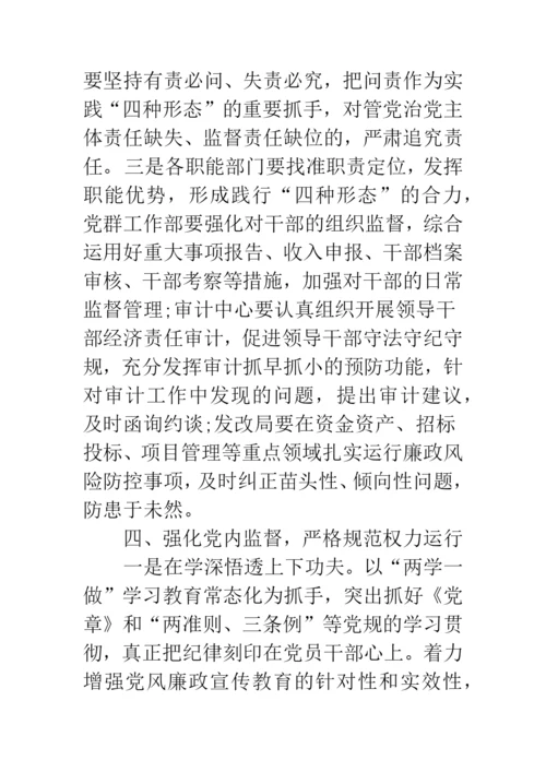 党风廉政建设集体约谈会发言稿.docx