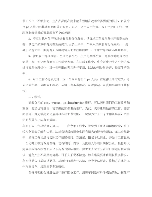精编之车间工人工作总结范文3篇.docx