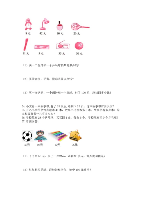 小学二年级上册数学应用题100道汇编.docx
