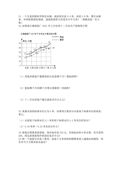六年级小升初数学应用题50道精品【考点梳理】.docx