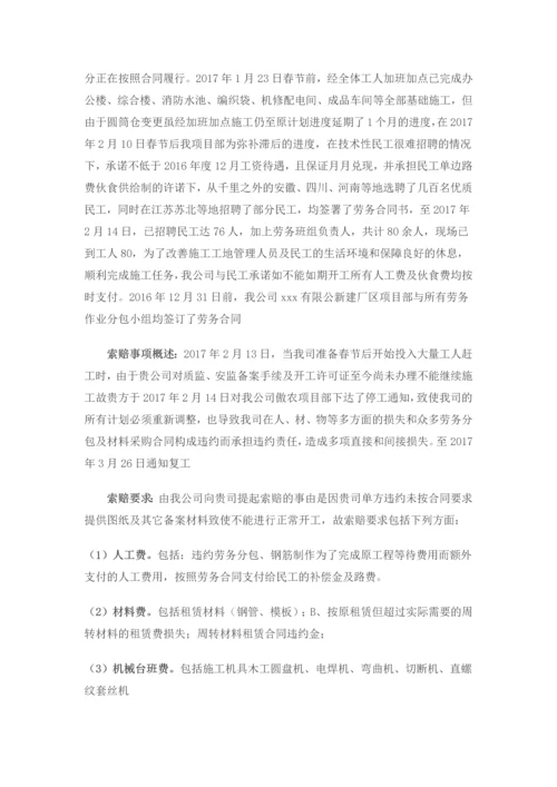 知名公司工程索赔报告.docx