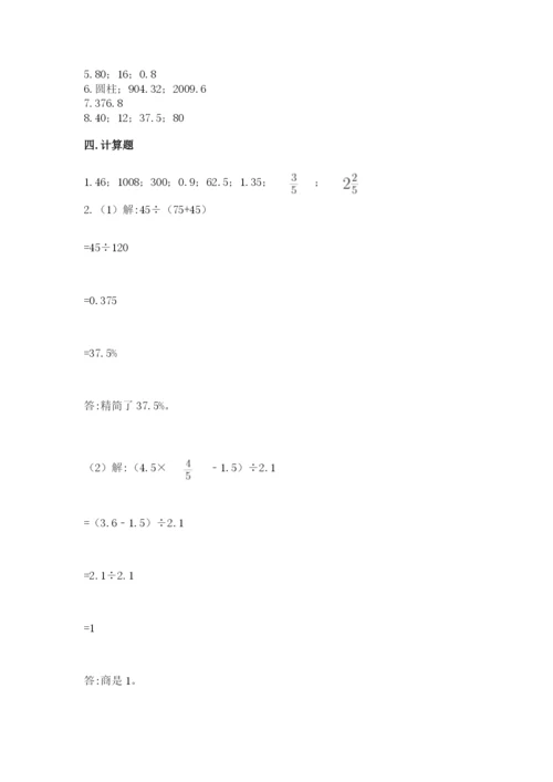 苏教版六年级下册数学期中测试卷附参考答案【巩固】.docx