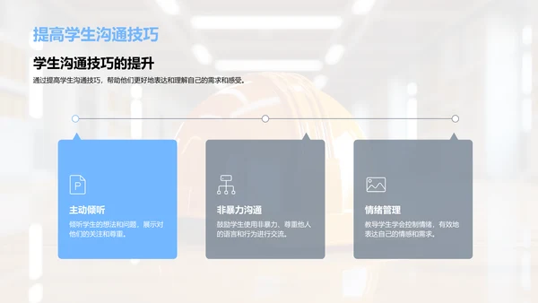 全面掌握校园安全