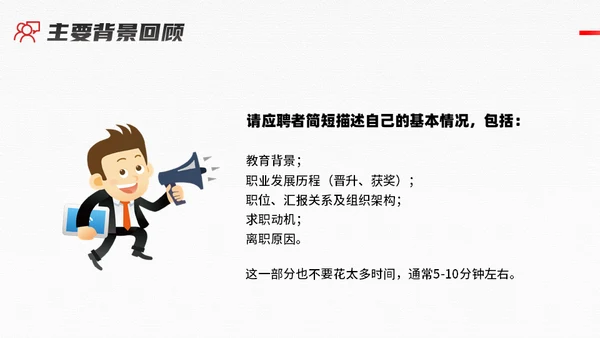 人生阶梯，招聘面试技巧培训通用PPT模板