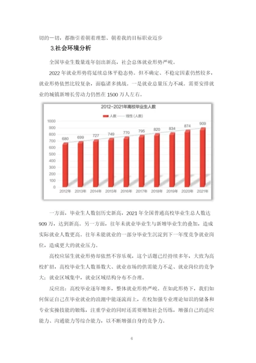 14页6400字经济管理专业职业生涯规划.docx
