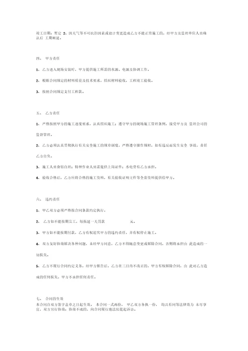 围墙栏杆工程施工合同协议书范本