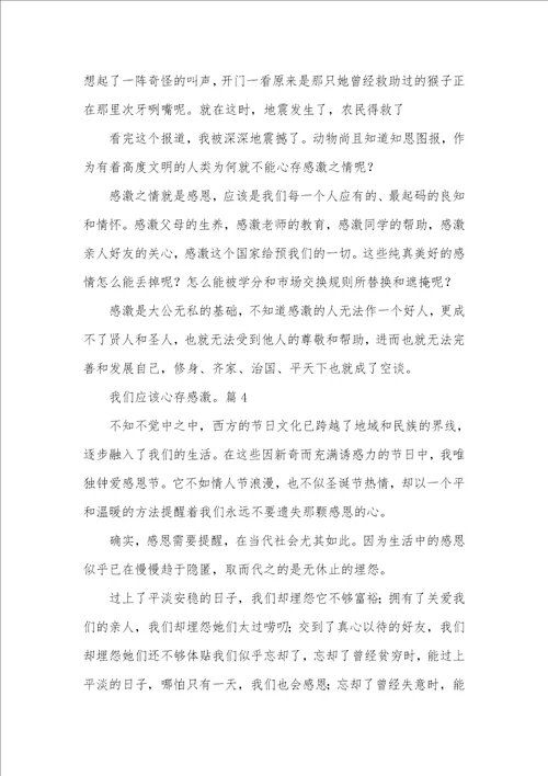 2021年感恩的中考满分作文700字 9